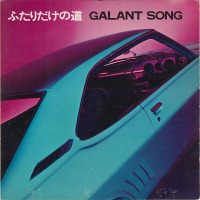 ӂ肾̓ GALANT SONG(ǒ)